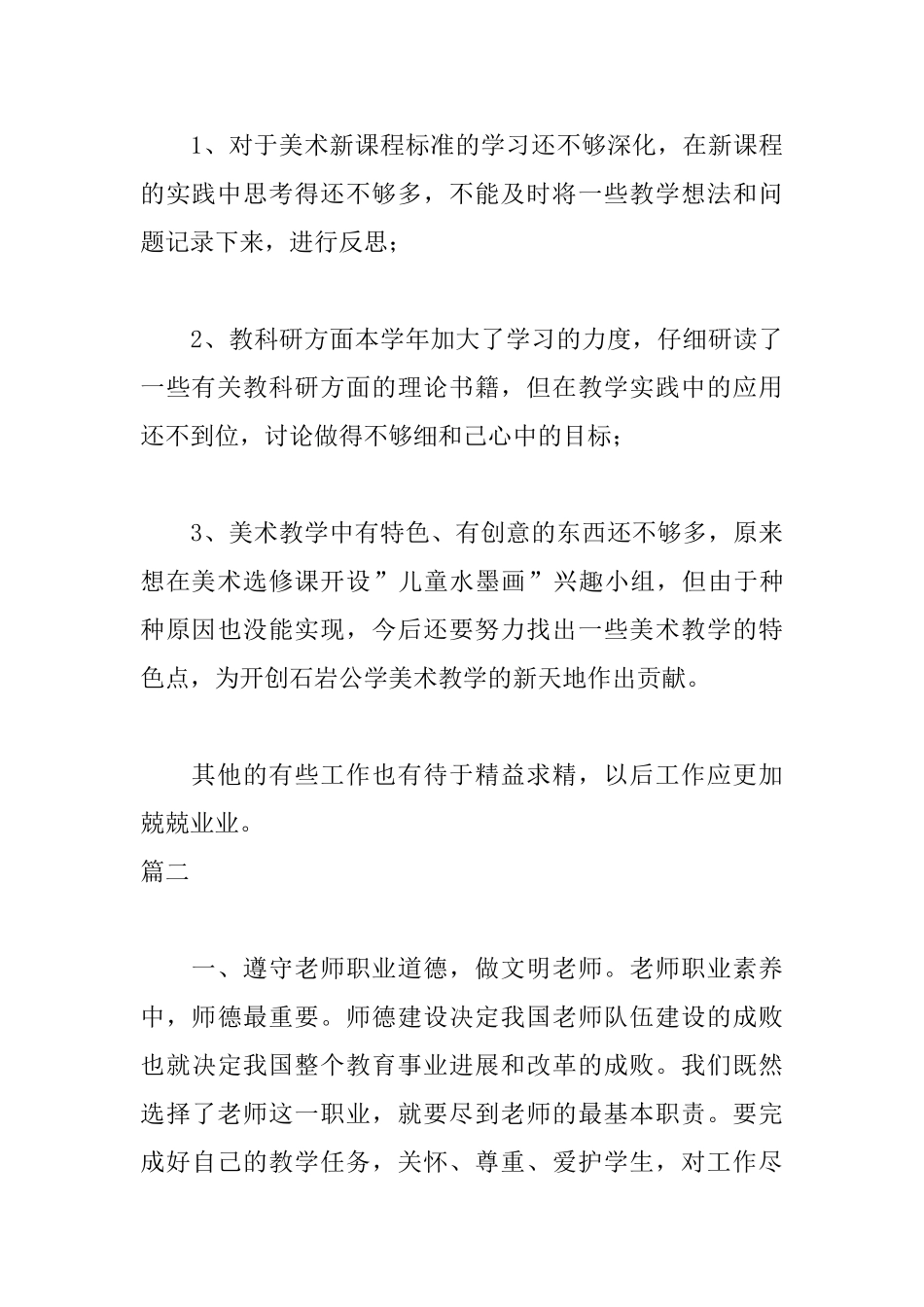 二年级美术教师自我鉴定三篇_第3页