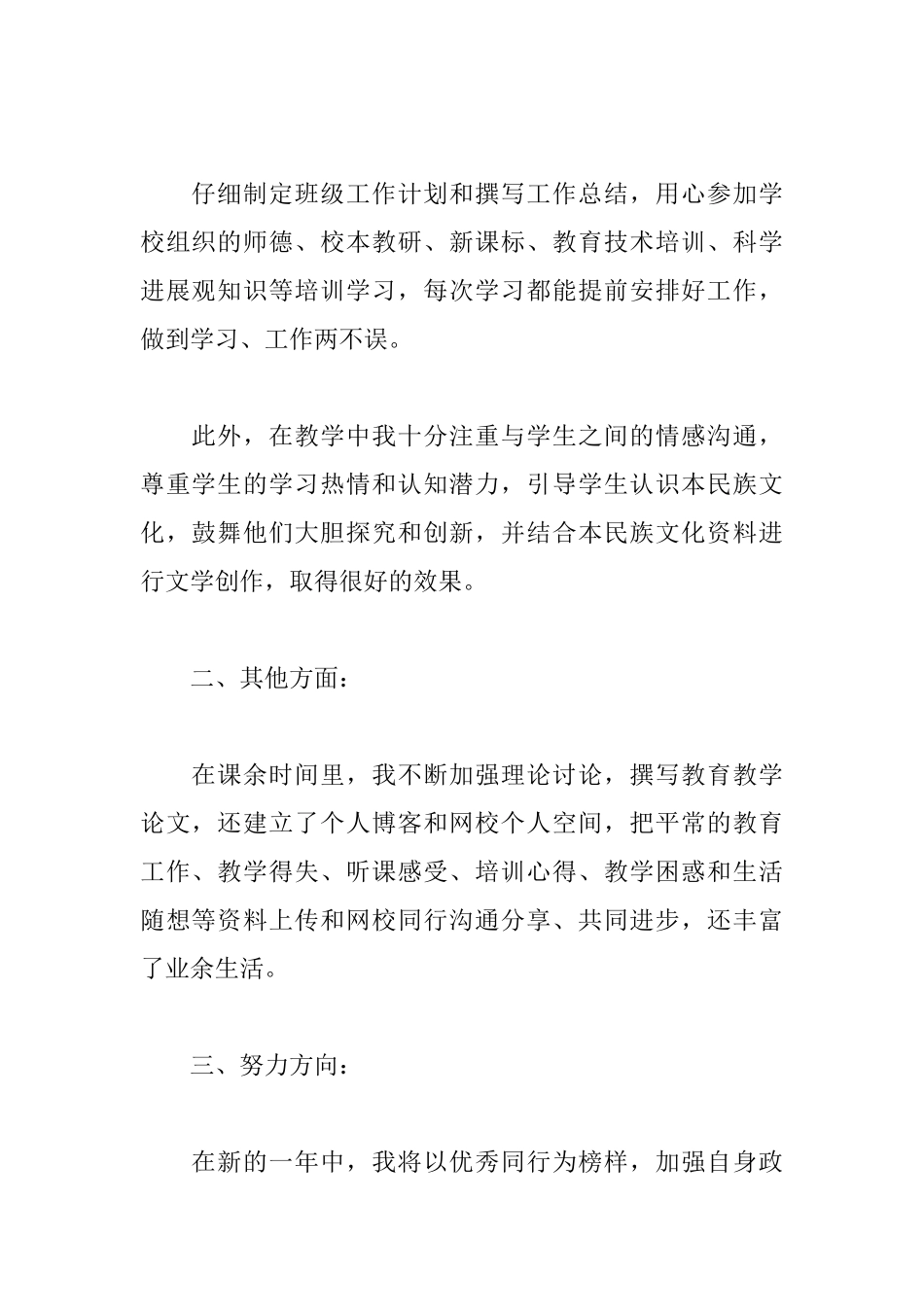 二年级自然教师自我鉴定三篇_第2页