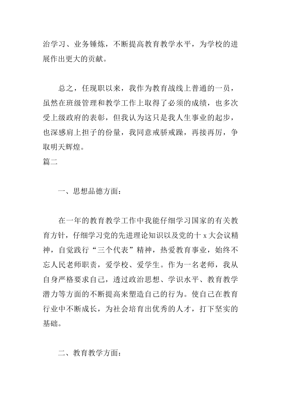 二年级自然教师自我鉴定三篇_第3页