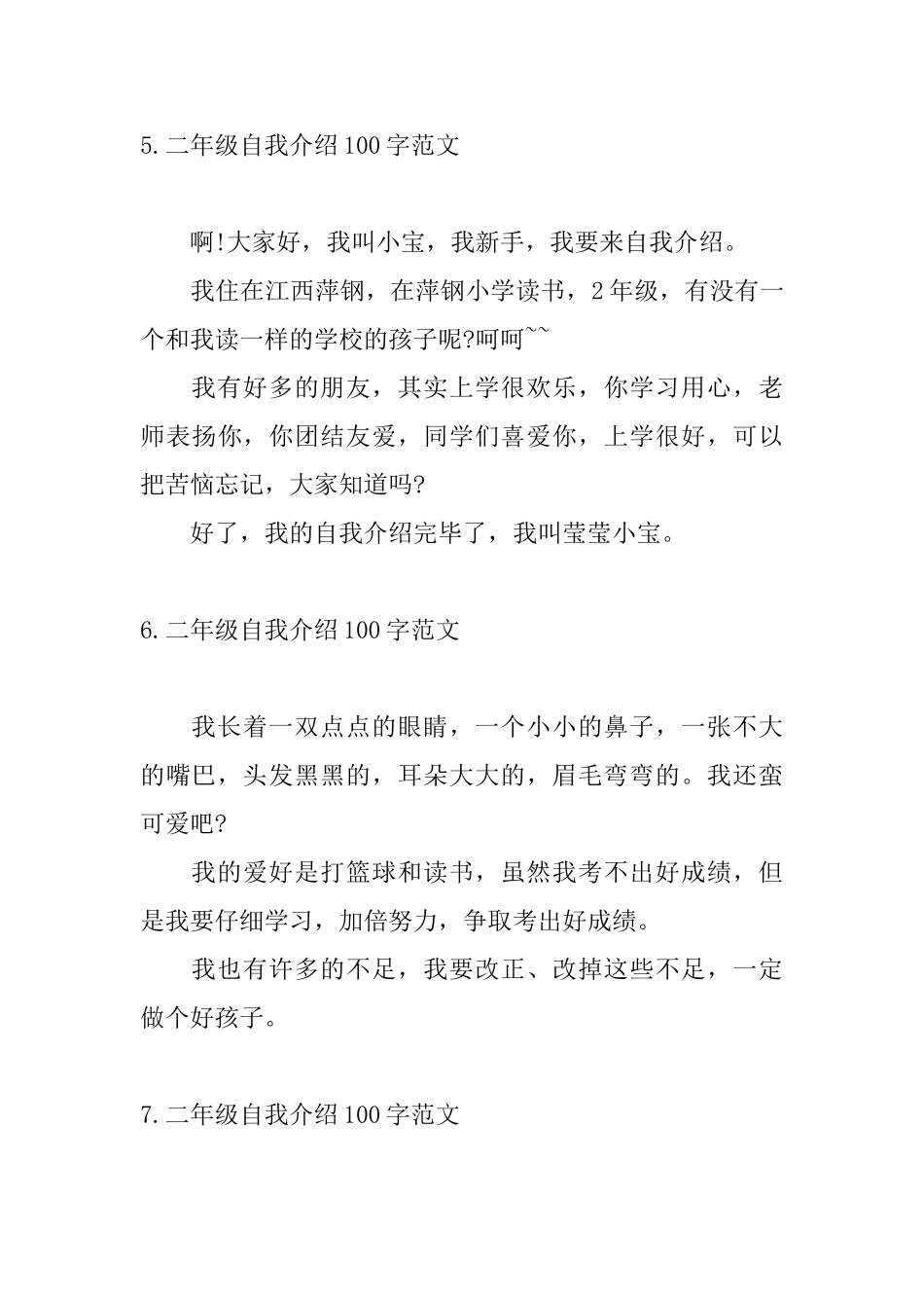 二年级自我介绍100字范文_第3页