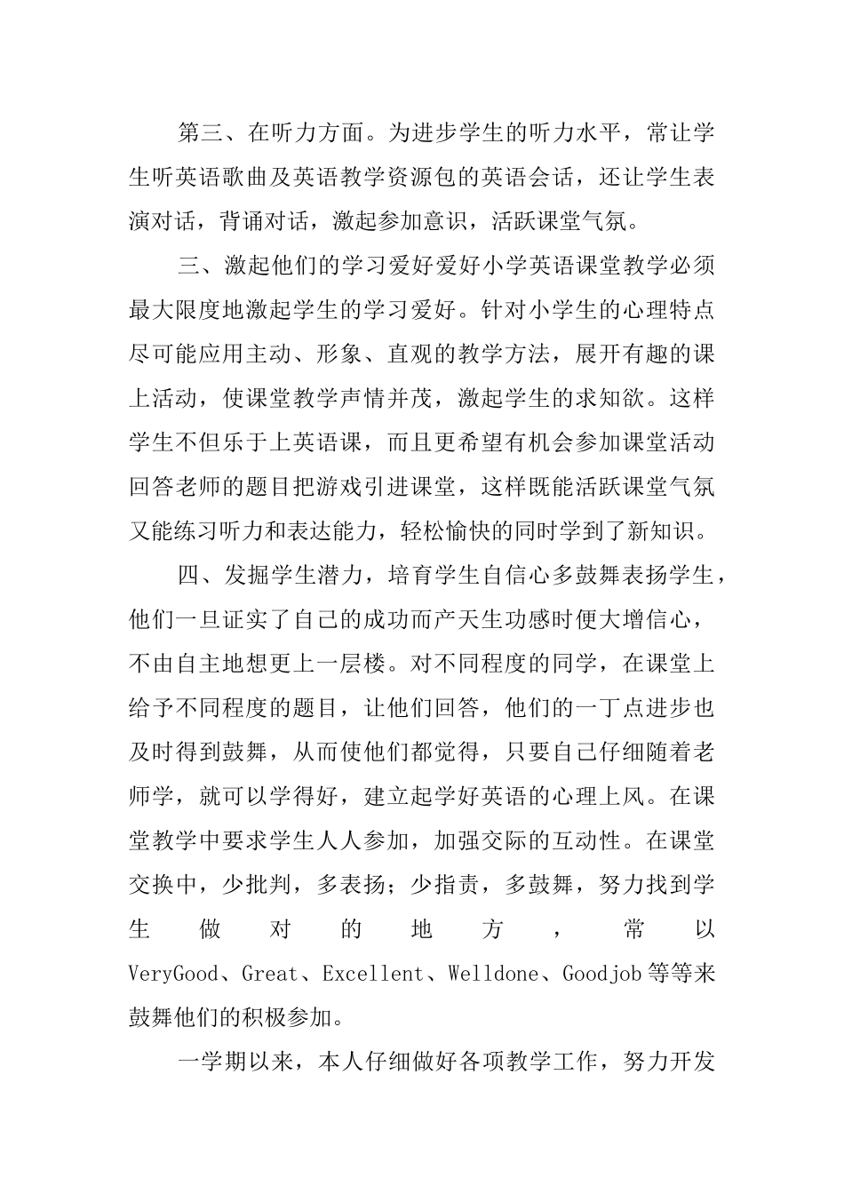 二年级英语上册教学的工作总结范文_第2页