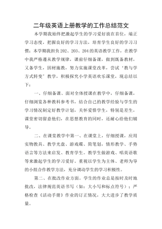 二年级英语上册教学的工作总结范文