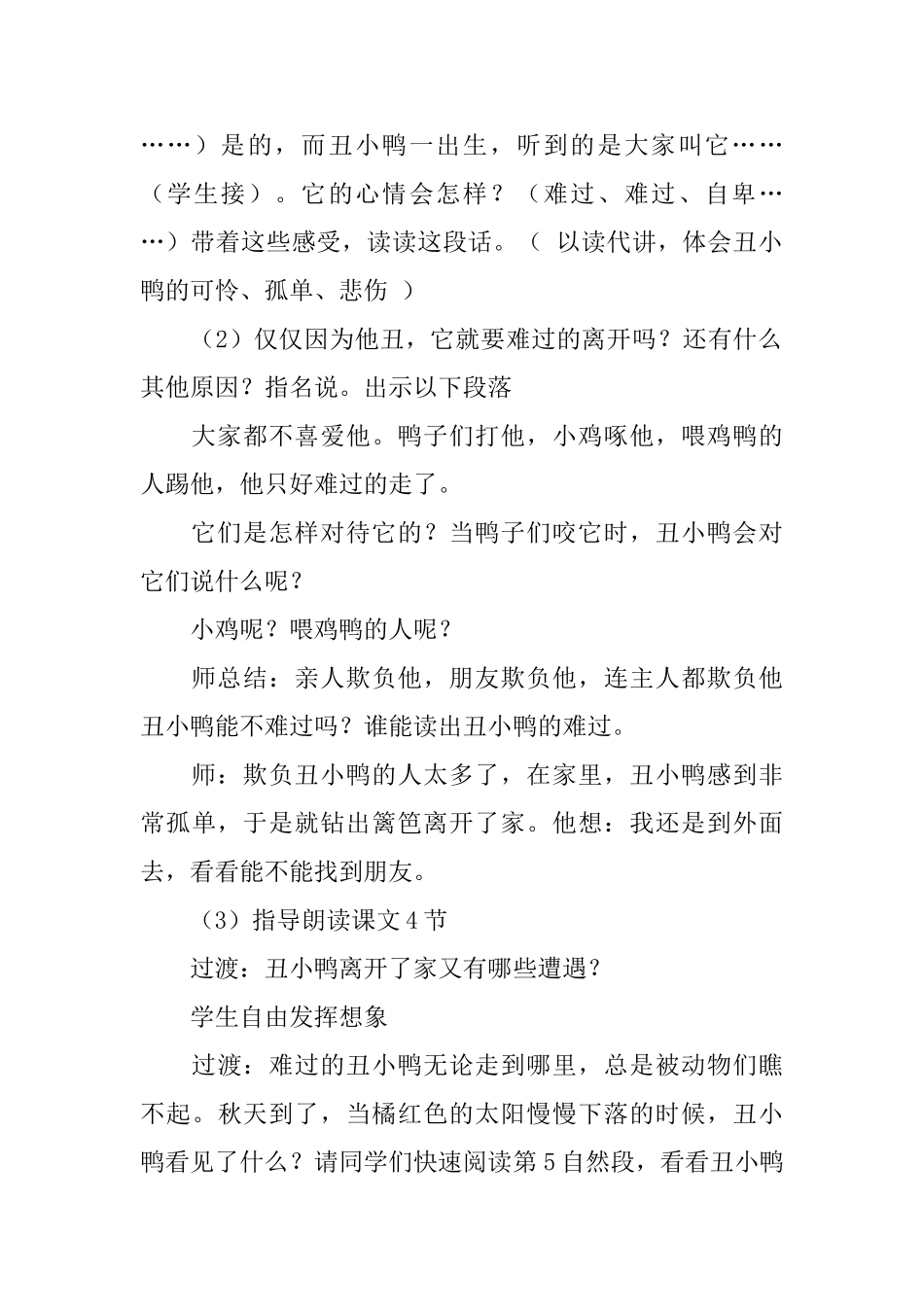 二年级语文下册《丑小鸭》优秀教学设计三篇_第3页