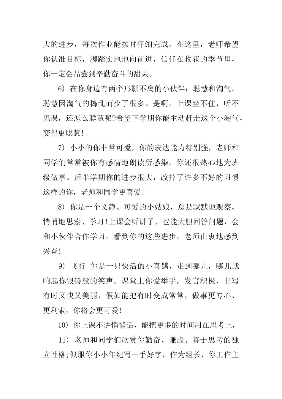 二年级评语大全_第2页
