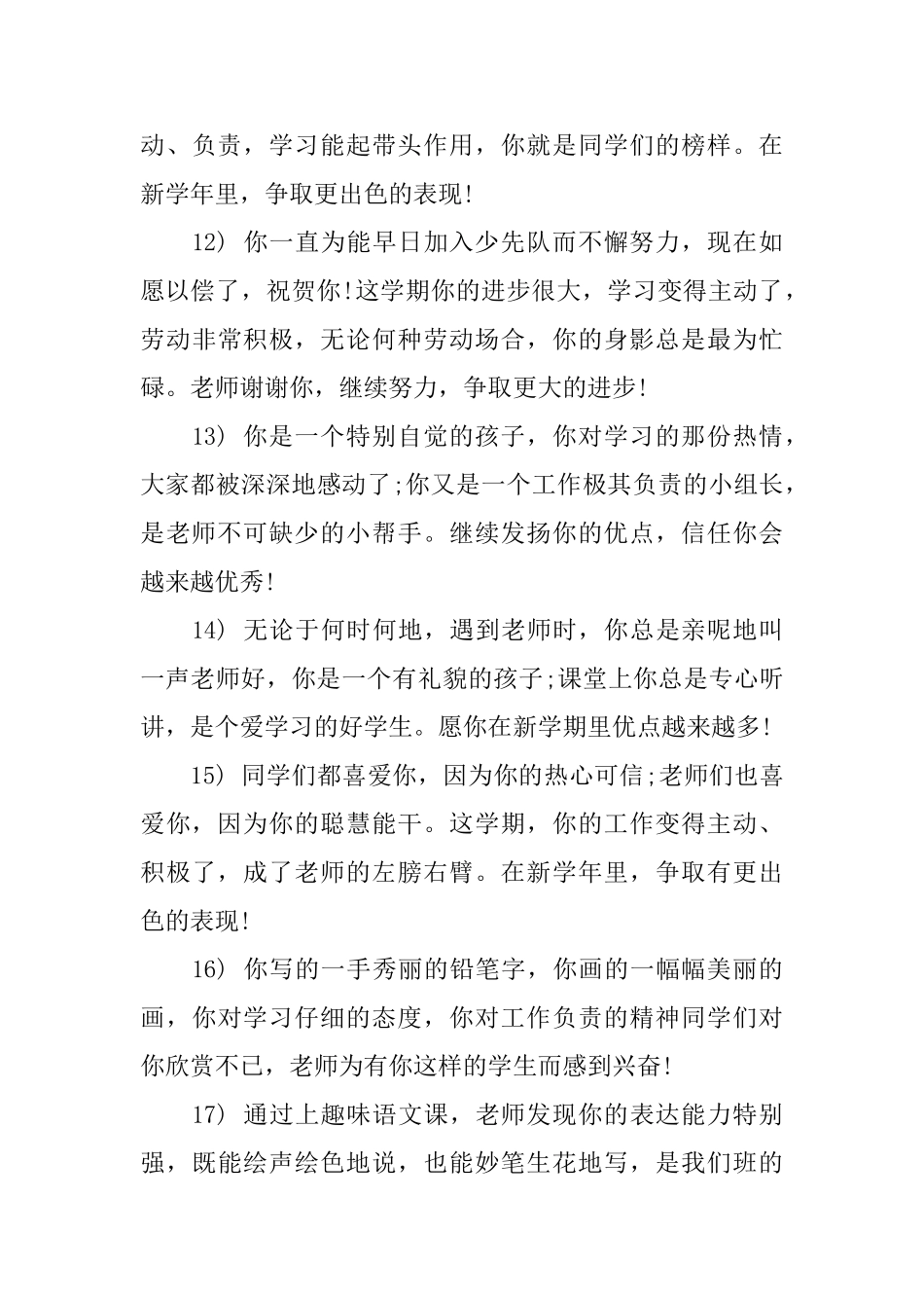 二年级评语大全_第3页