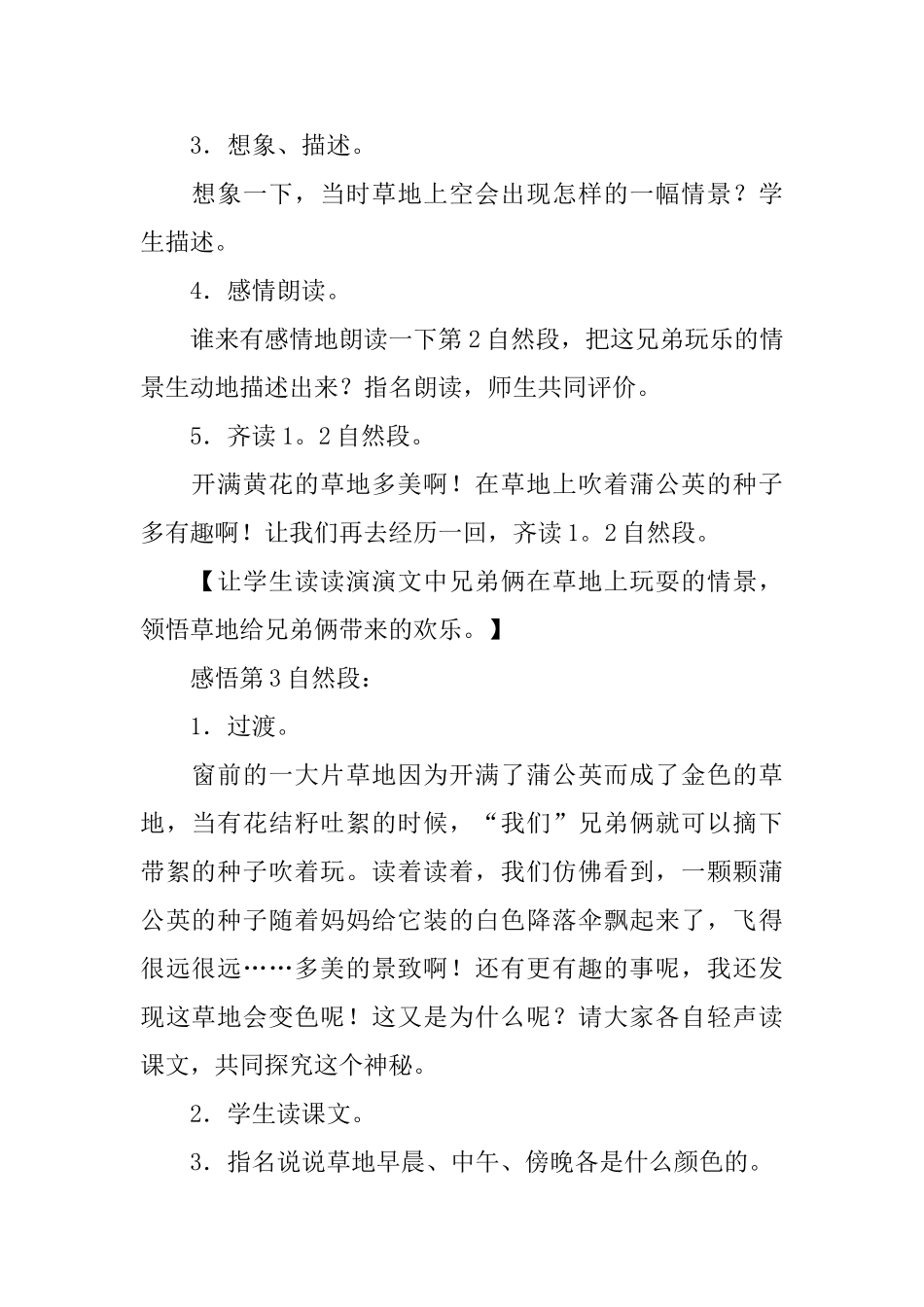 二年级语文下册《金色的草地》第二课时教案_第2页