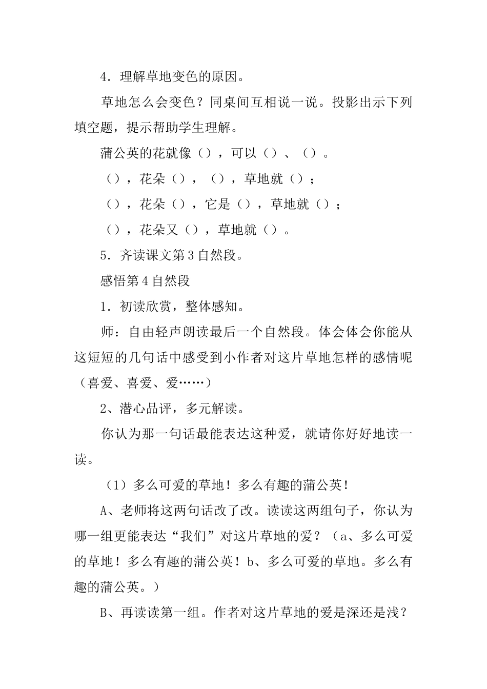 二年级语文下册《金色的草地》第二课时教案_第3页