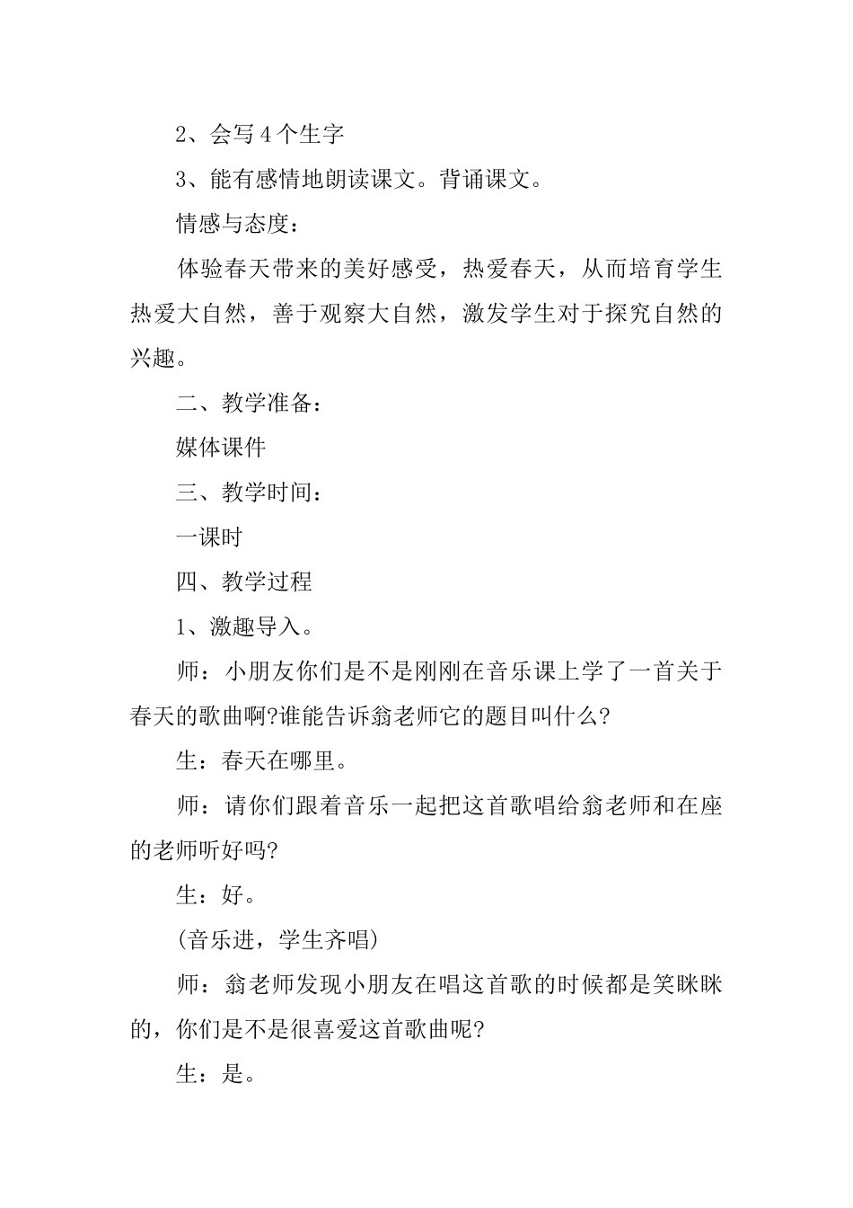 二年级语文《找春天》教案_第2页