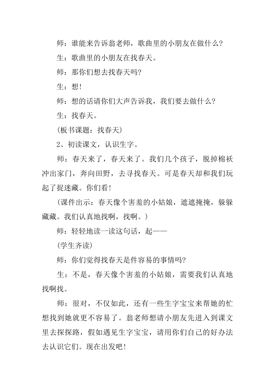 二年级语文《找春天》教案_第3页
