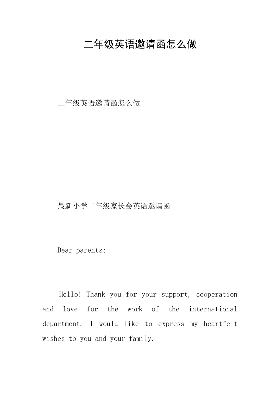 二年级英语邀请函怎么做_第1页