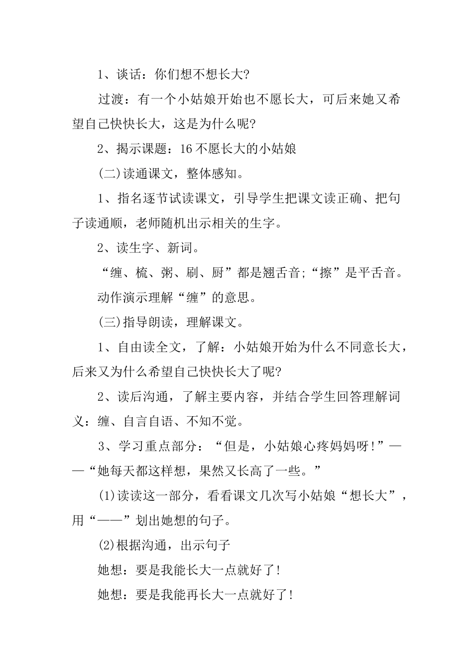 二年级语文下册《不愿长大的小姑娘》课件_第2页