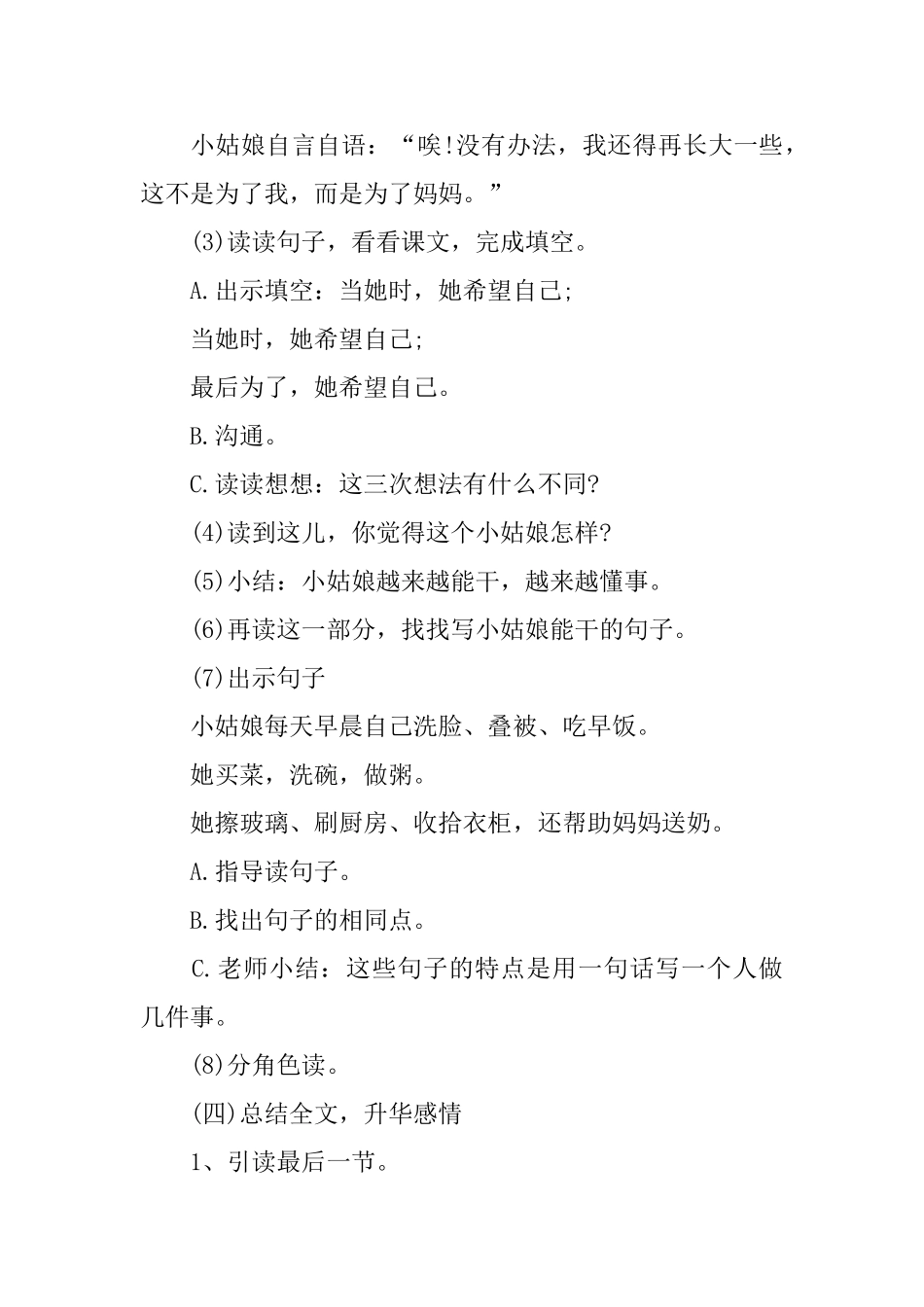 二年级语文下册《不愿长大的小姑娘》课件_第3页