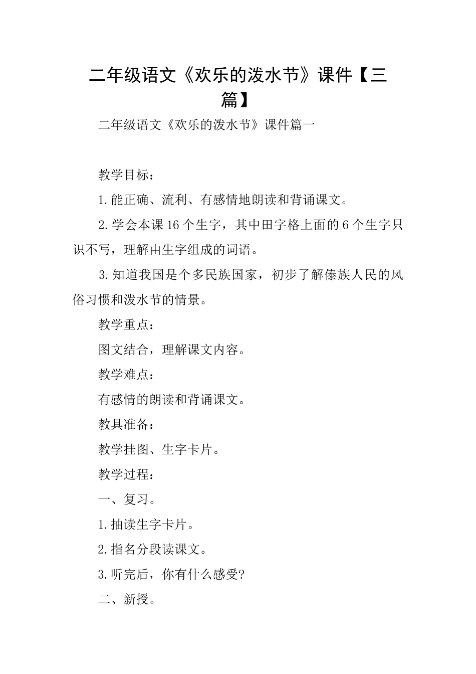 二年级语文《欢乐的泼水节》课件_第1页