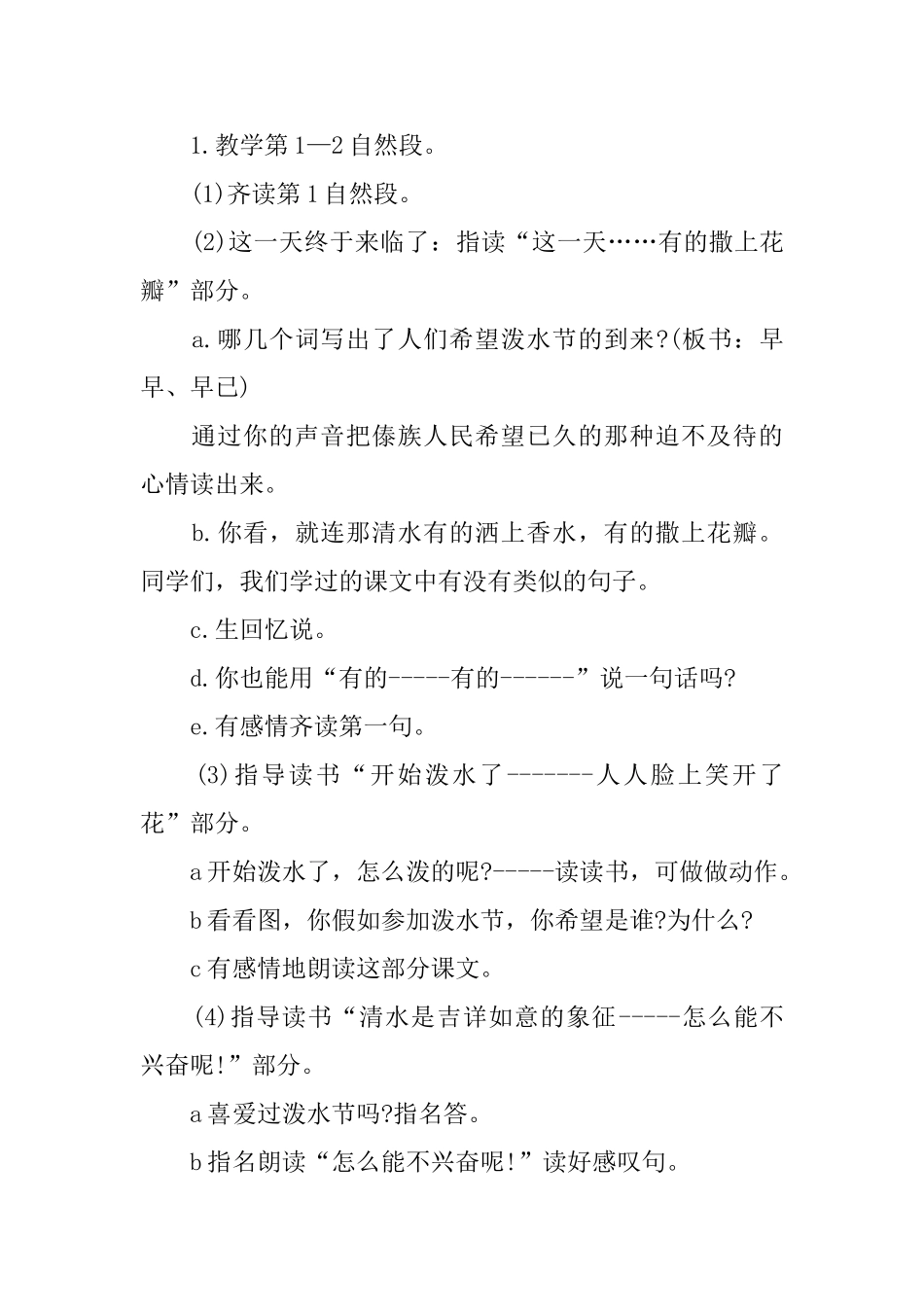 二年级语文《欢乐的泼水节》课件_第2页