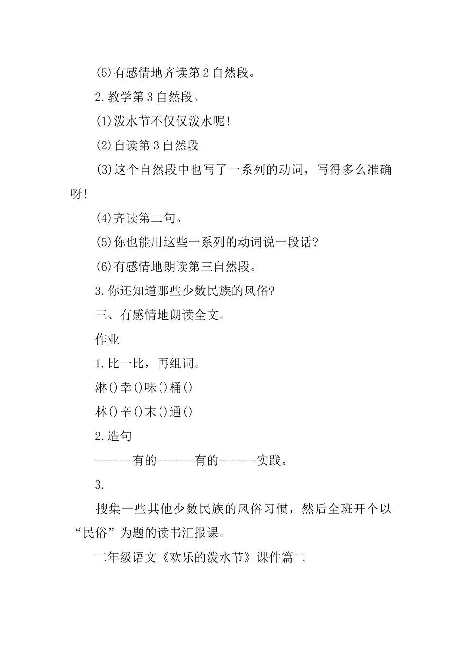 二年级语文《欢乐的泼水节》课件_第3页