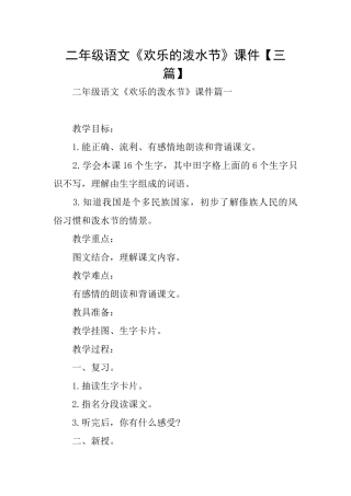 二年级语文《欢乐的泼水节》课件