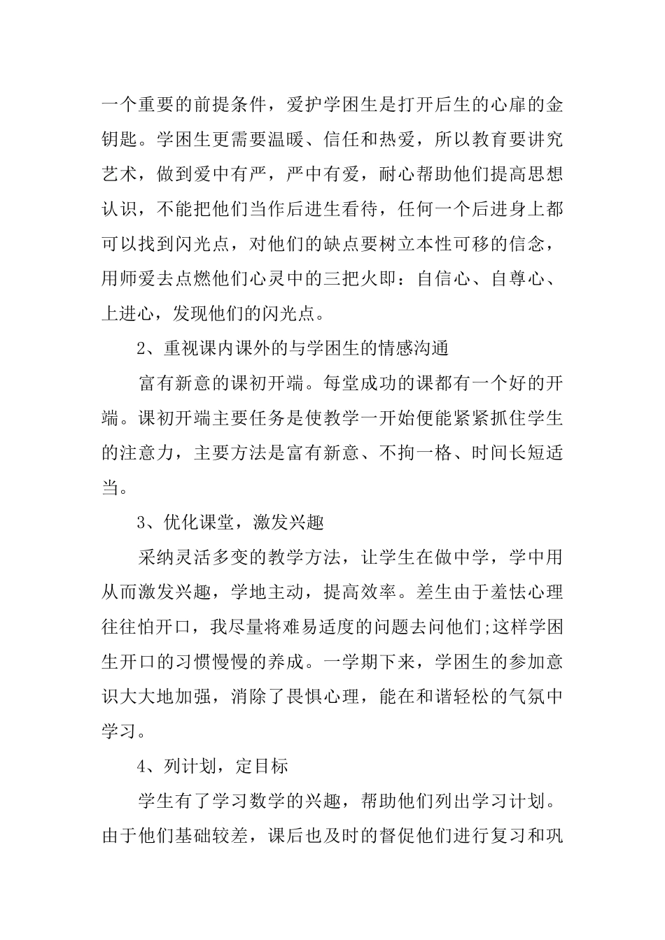 二年级语文学困生辅导总结例文_第2页