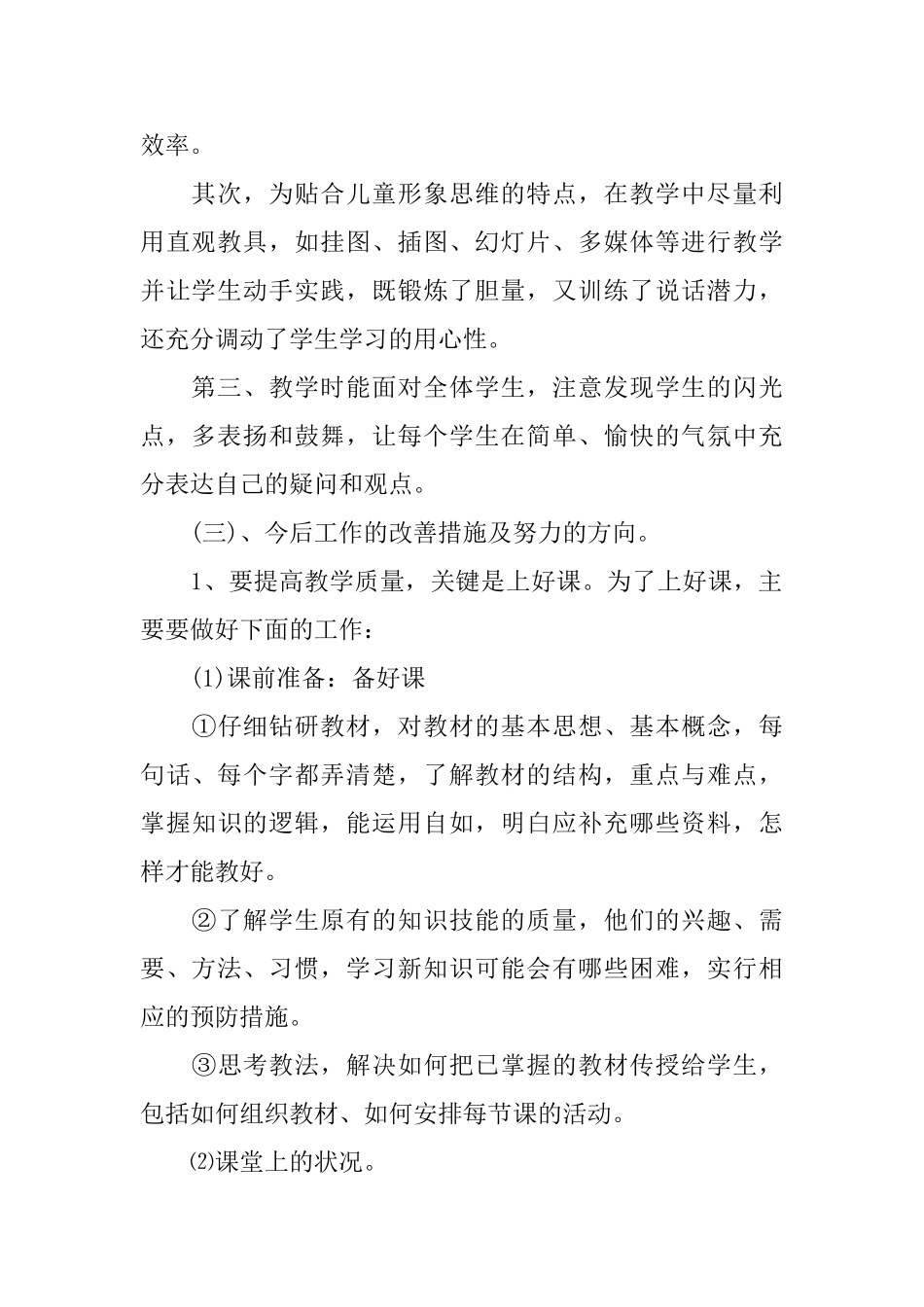 二年级语文教学工作总结范文_第2页