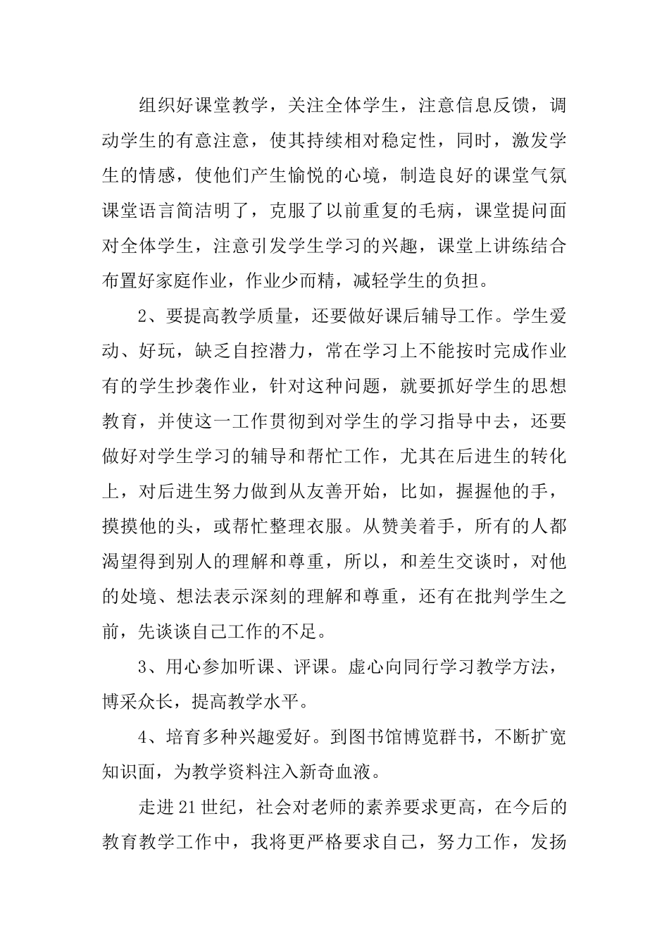 二年级语文教学工作总结范文_第3页