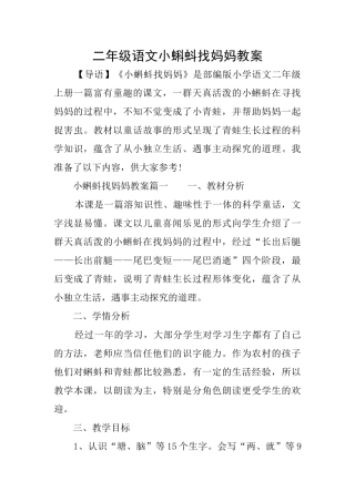 二年级语文小蝌蚪找妈妈教案