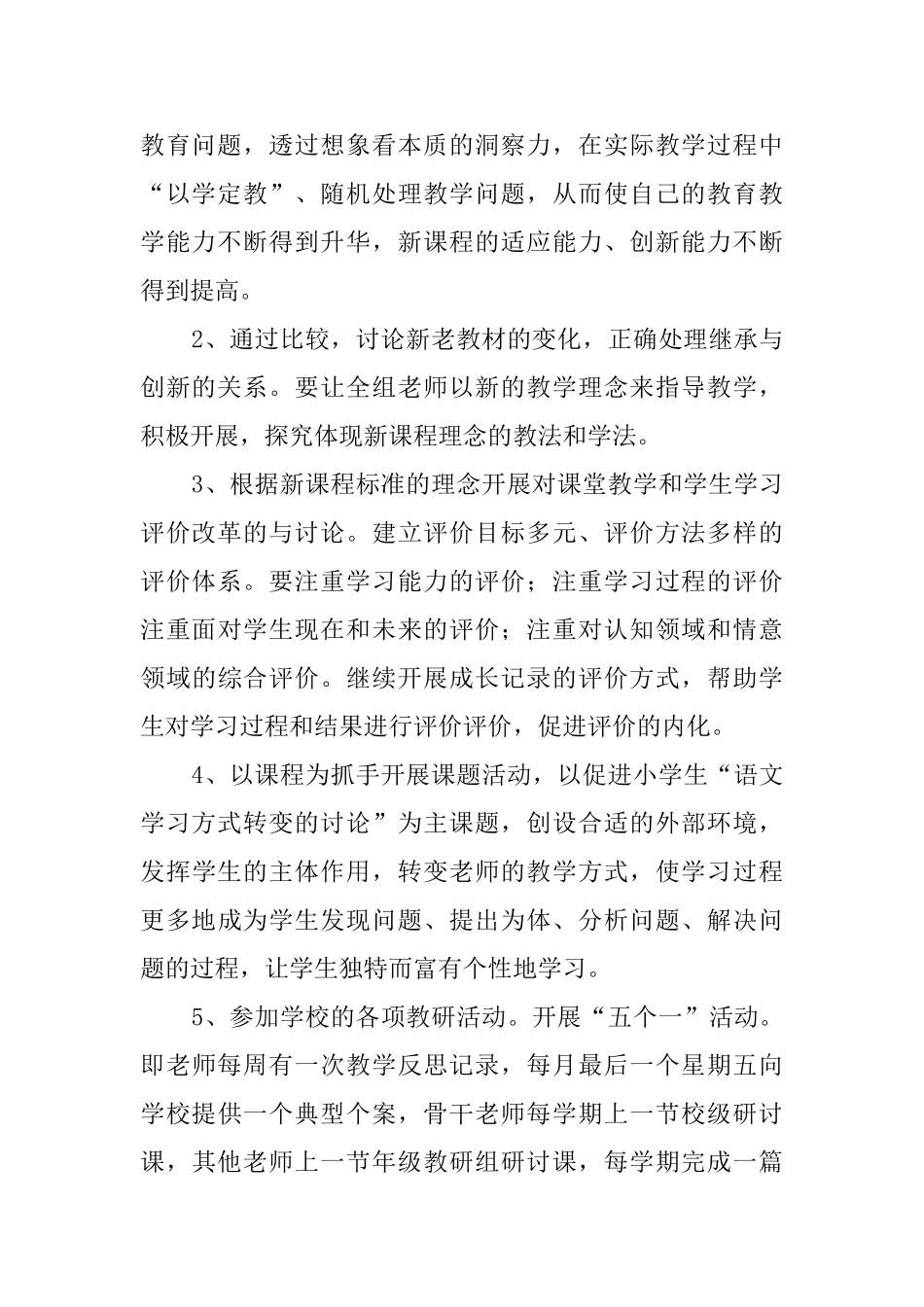 二年级语文教研组学期工作计划_第2页