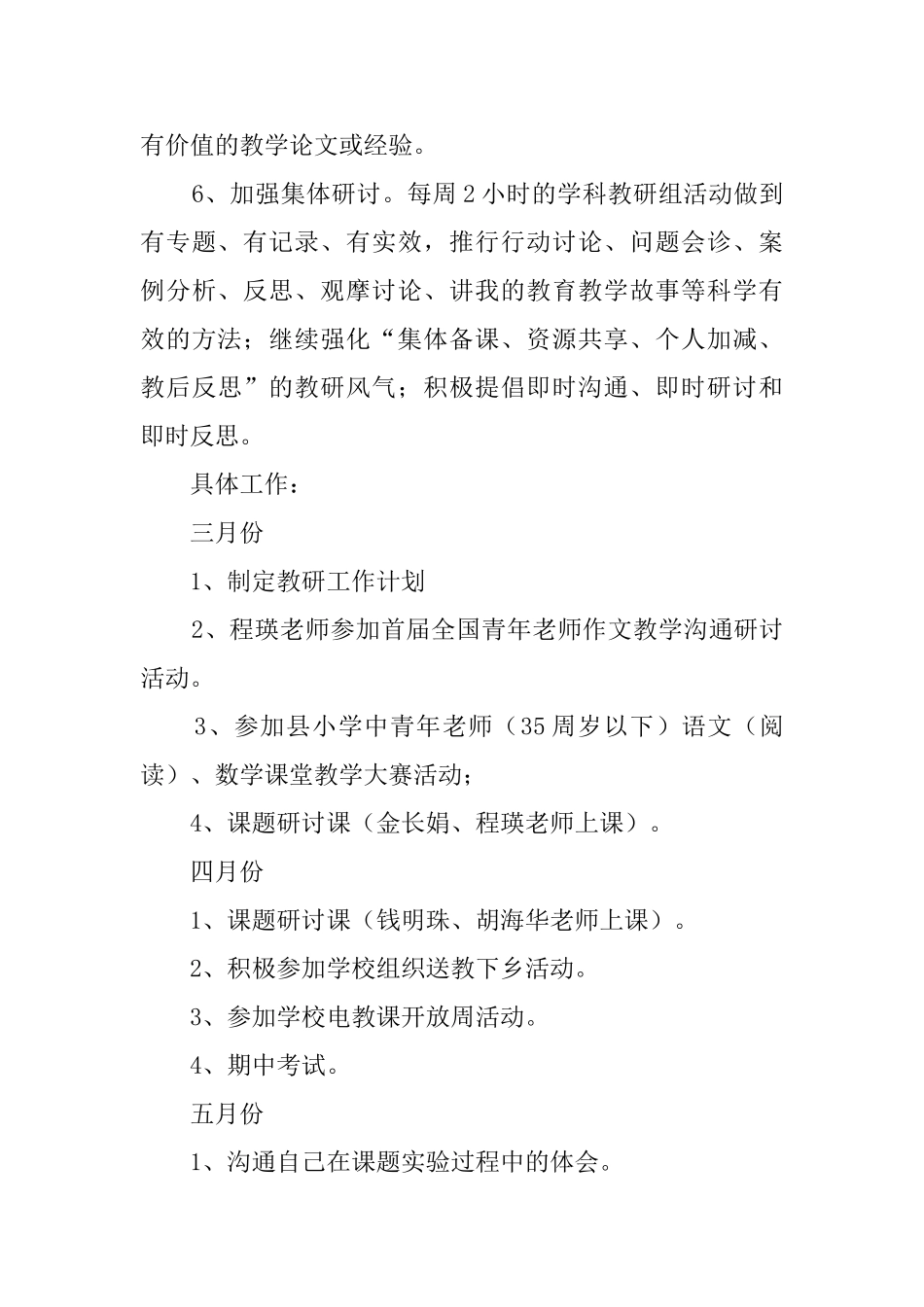二年级语文教研组学期工作计划_第3页