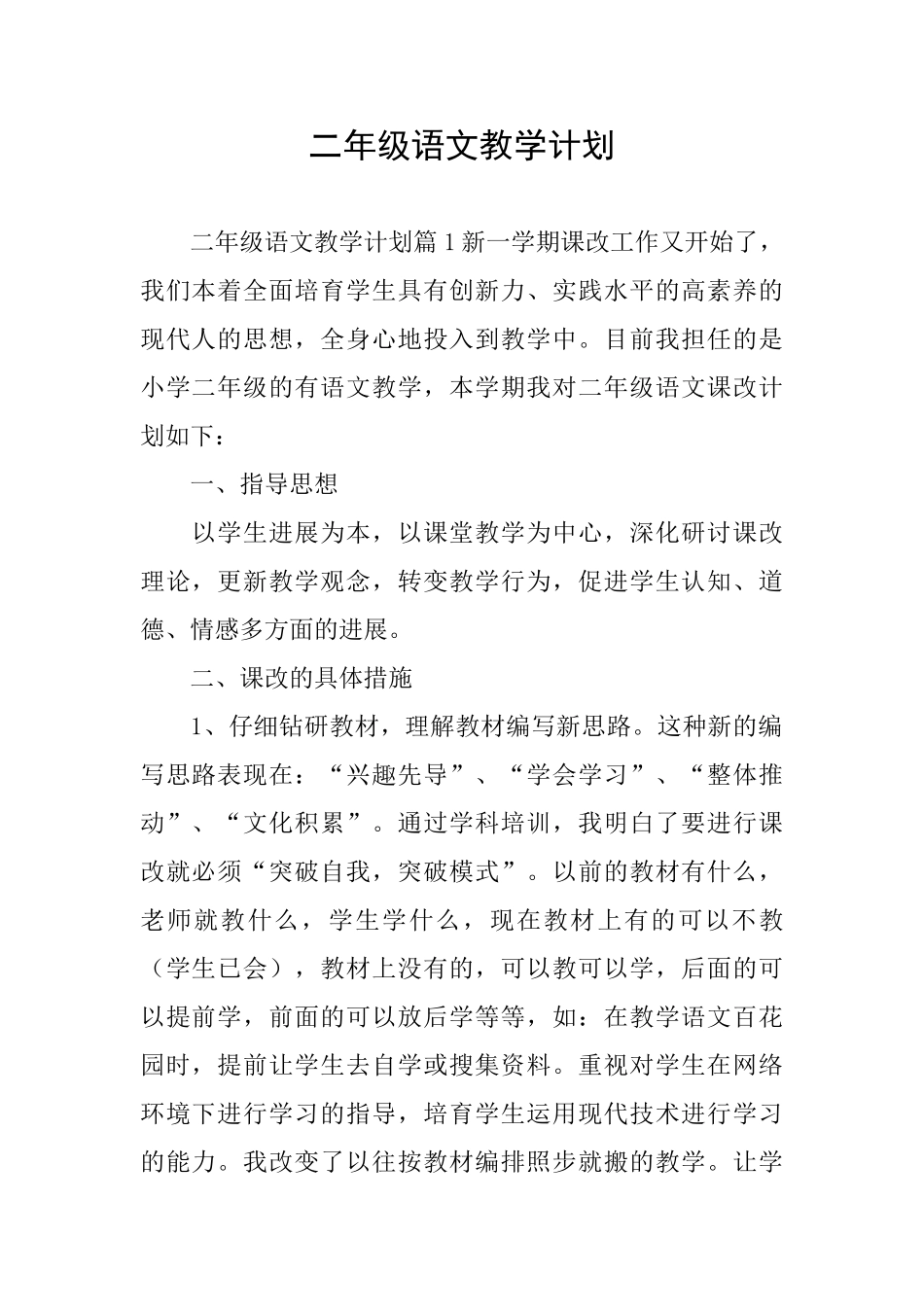 二年级语文教学计划_第1页