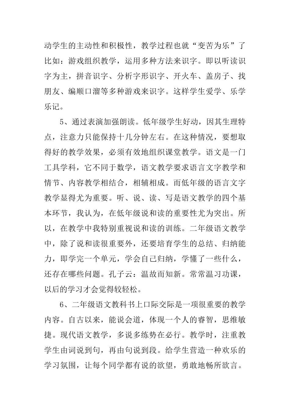 二年级语文教学计划_第3页