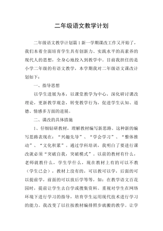 二年级语文教学计划
