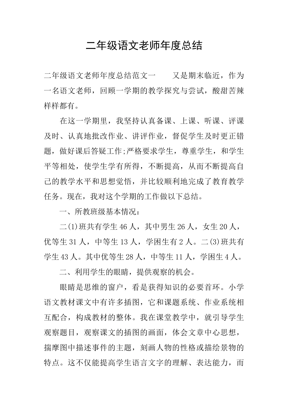 二年级语文教师年度总结_第1页
