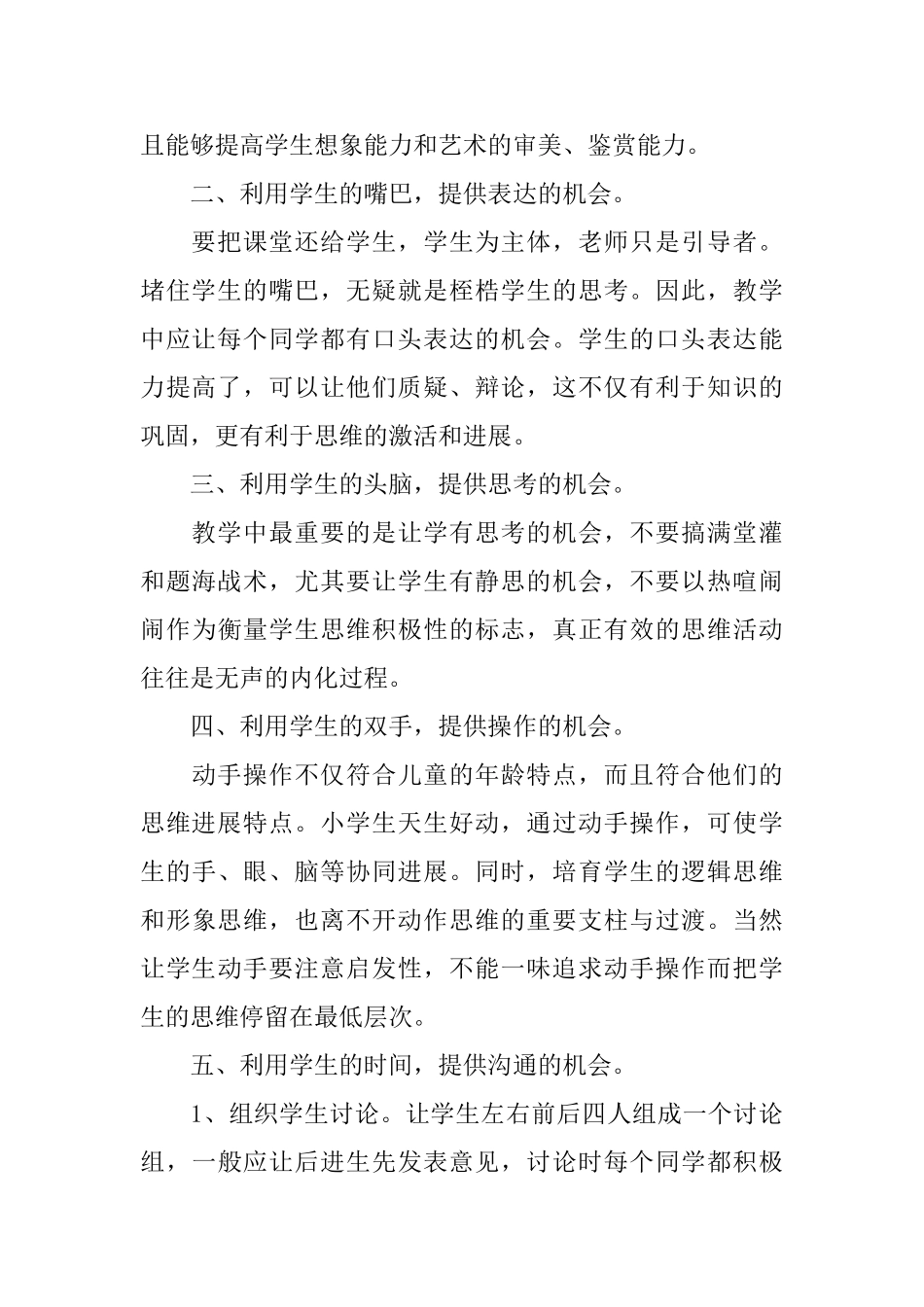 二年级语文教师年度总结_第2页