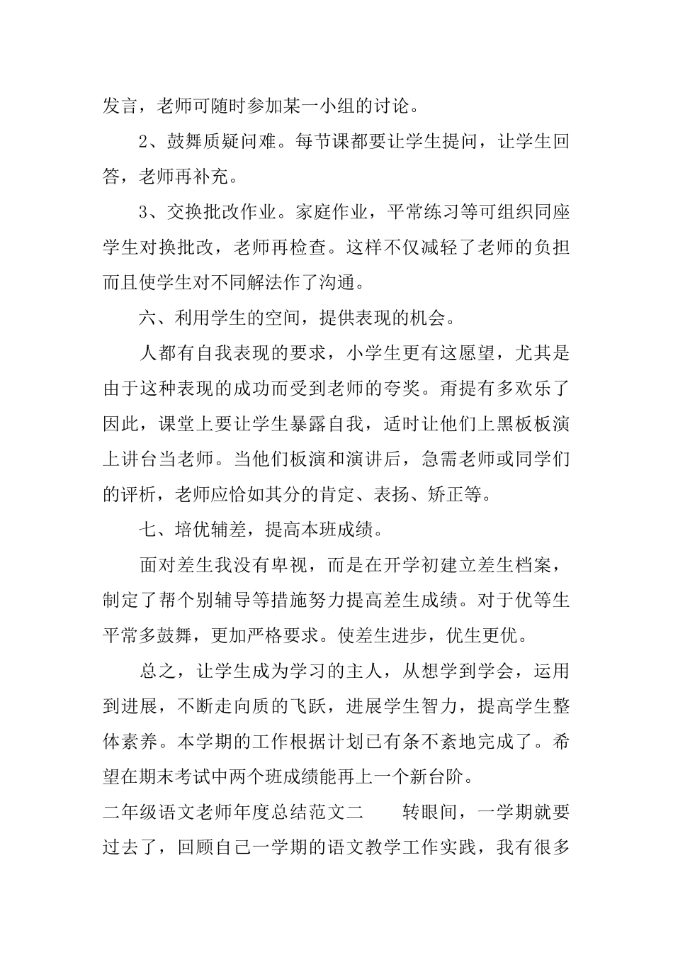 二年级语文教师年度总结_第3页