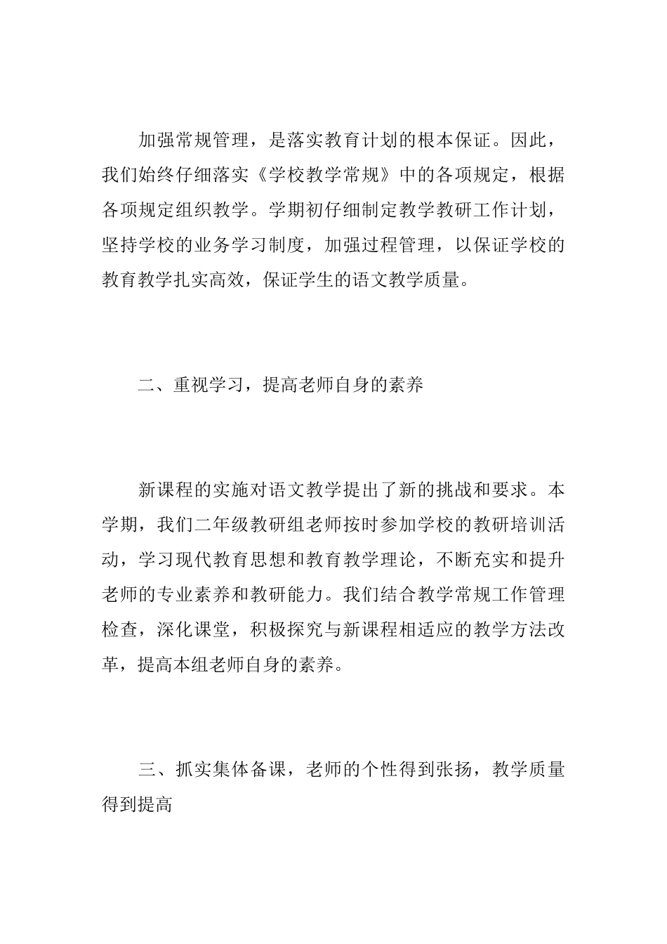 二年级语文教研工作个人总结_第2页