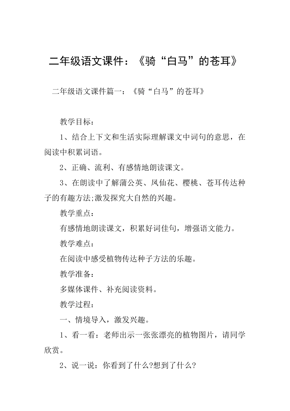 二年级语文课件：《骑“白马”的苍耳》_第1页