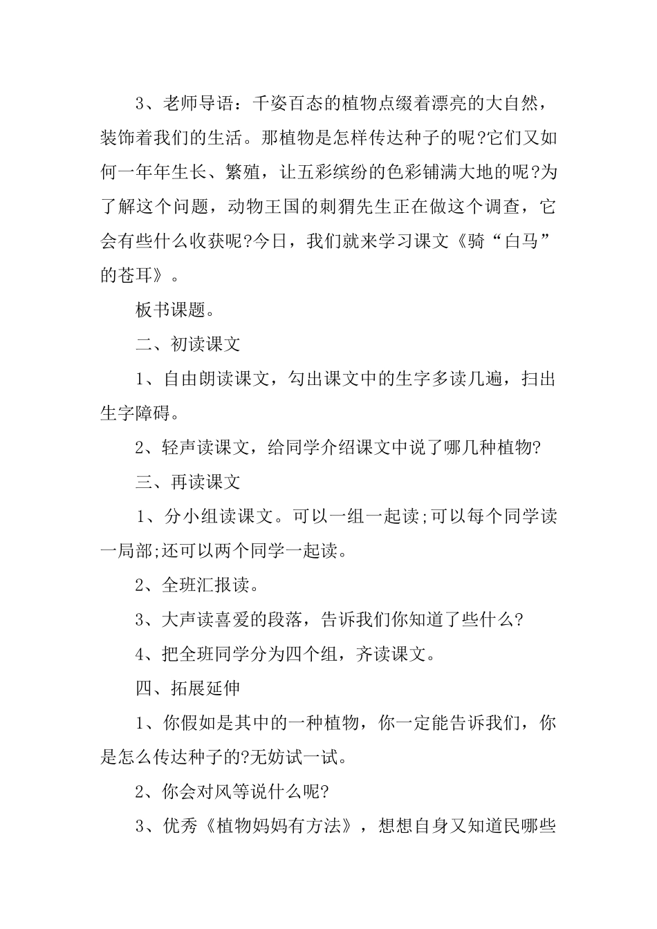 二年级语文课件：《骑“白马”的苍耳》_第2页