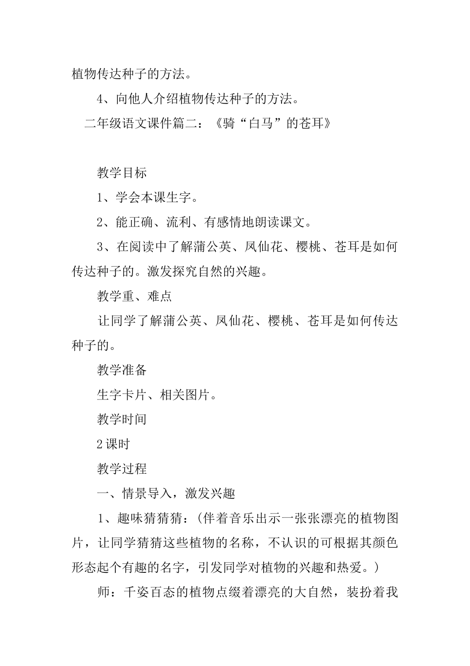 二年级语文课件：《骑“白马”的苍耳》_第3页
