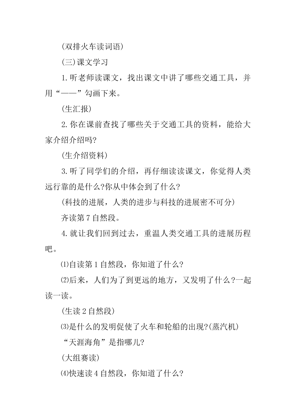 二年级语文课件：《远行靠什么》_第2页