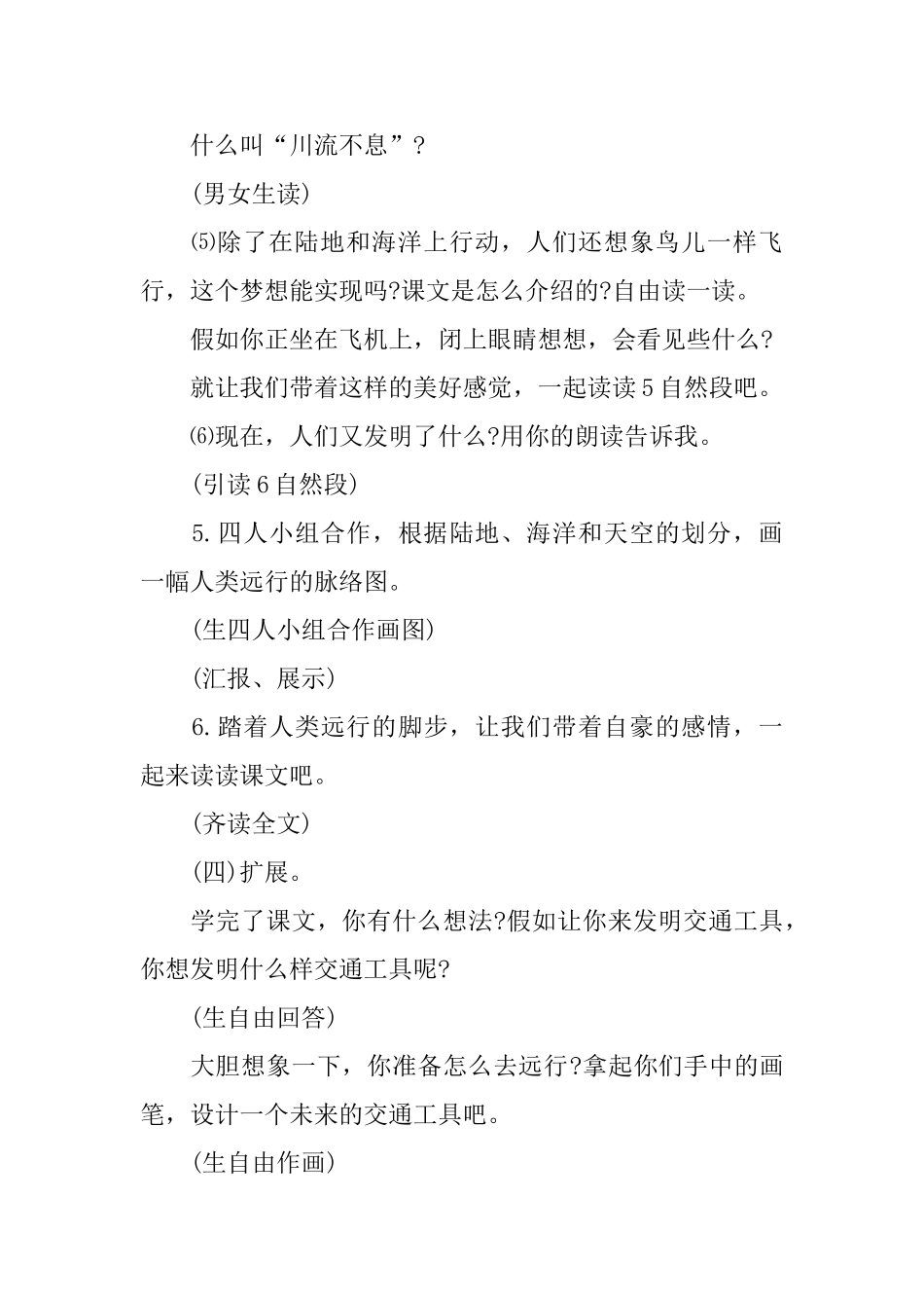 二年级语文课件：《远行靠什么》_第3页