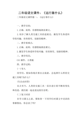 二年级语文课件：《远行靠什么》