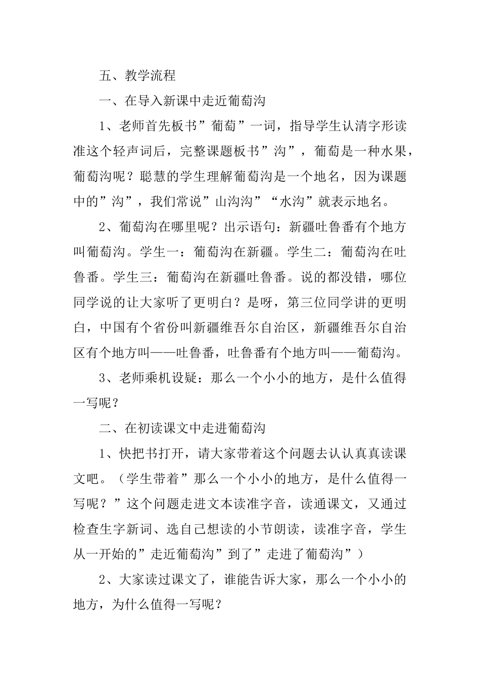 二年级语文说课稿_第2页