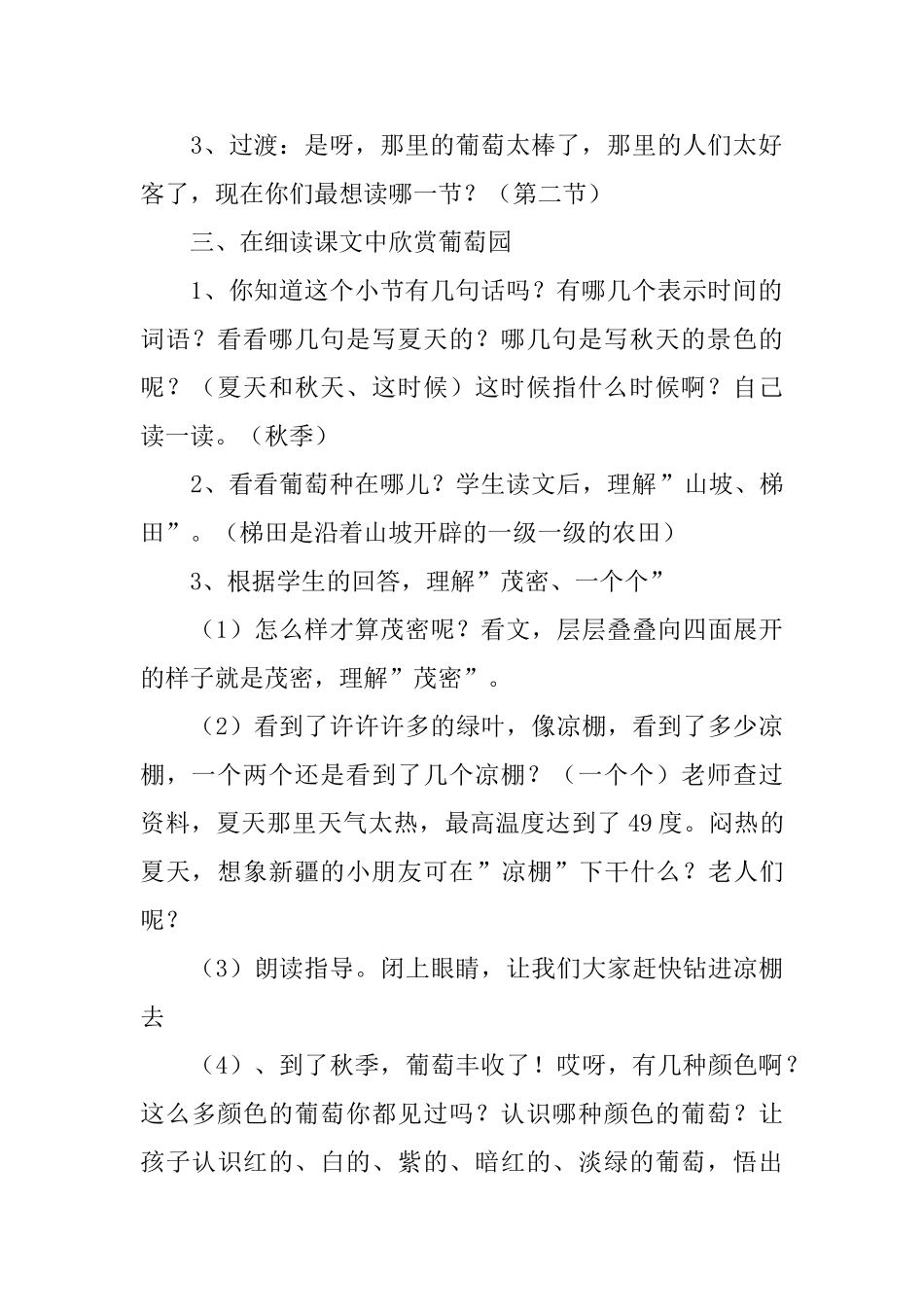 二年级语文说课稿_第3页