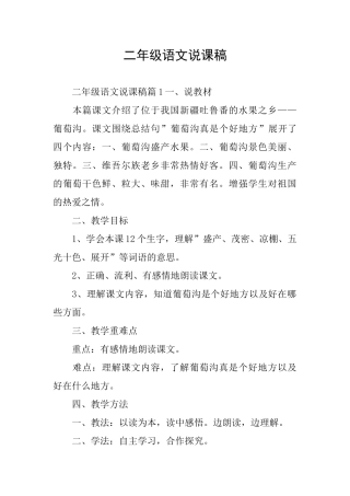 二年级语文说课稿