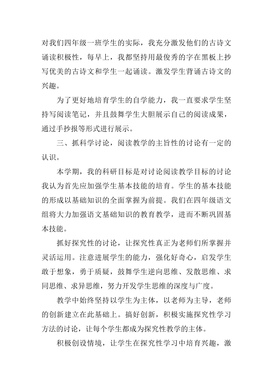二年级语文教师教学工作总结_第2页