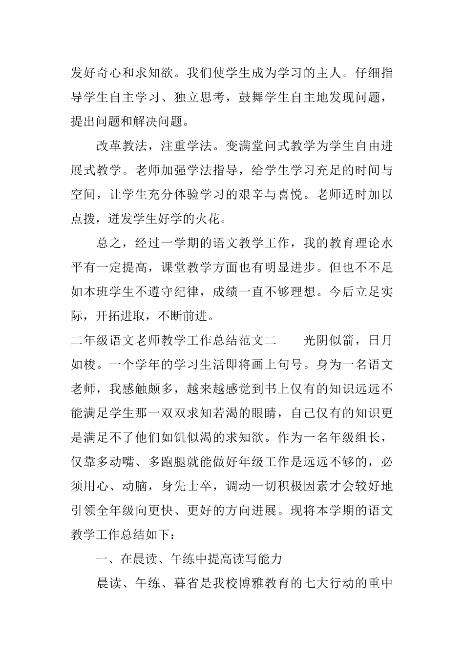 二年级语文教师教学工作总结_第3页