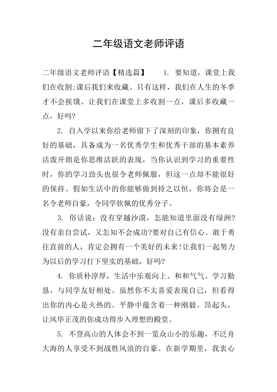 二年级语文老师评语_第1页