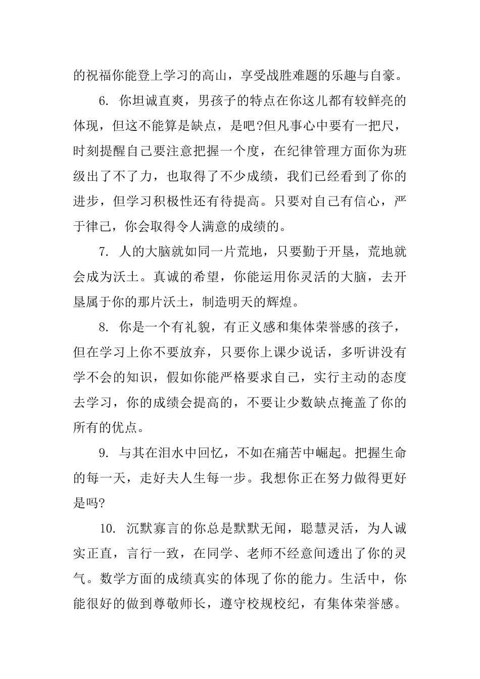 二年级语文老师评语_第2页