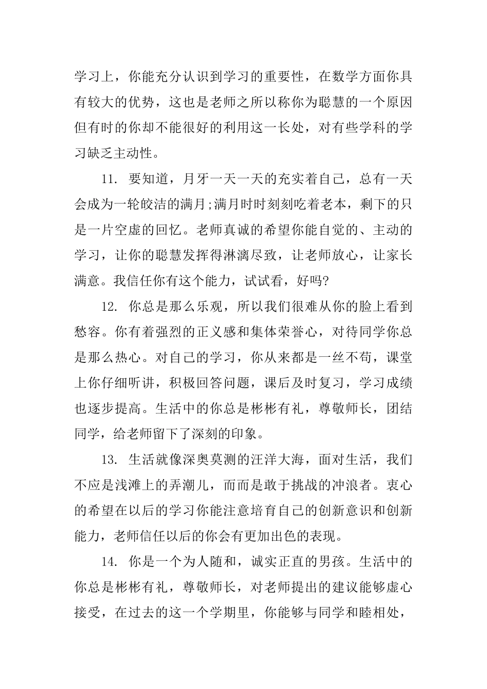 二年级语文老师评语_第3页