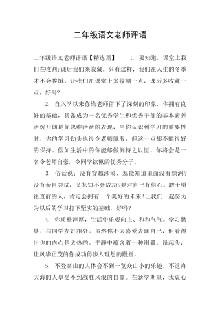二年级语文老师评语
