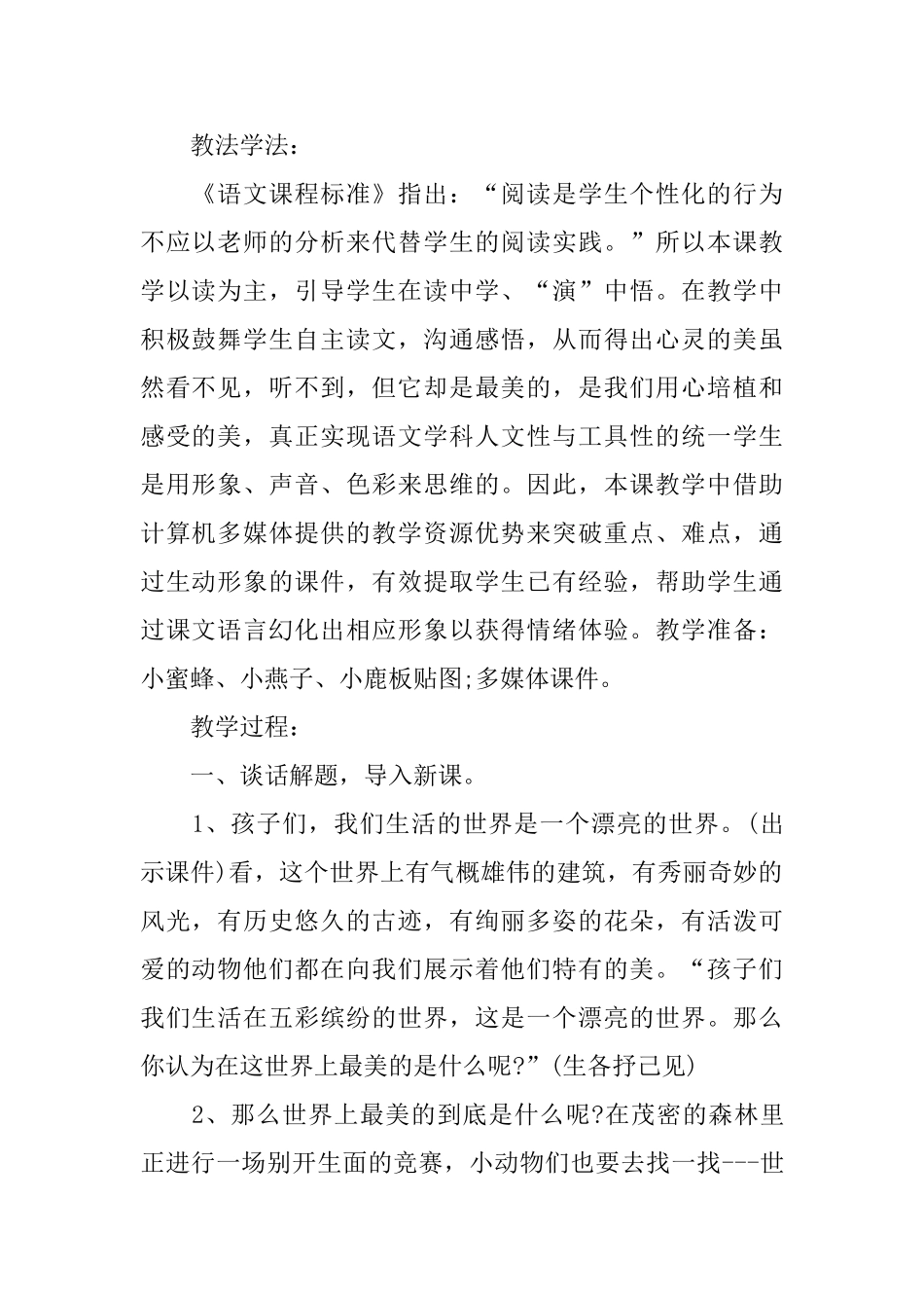 二年级语文课件：《世界上最美的是什么》_第2页