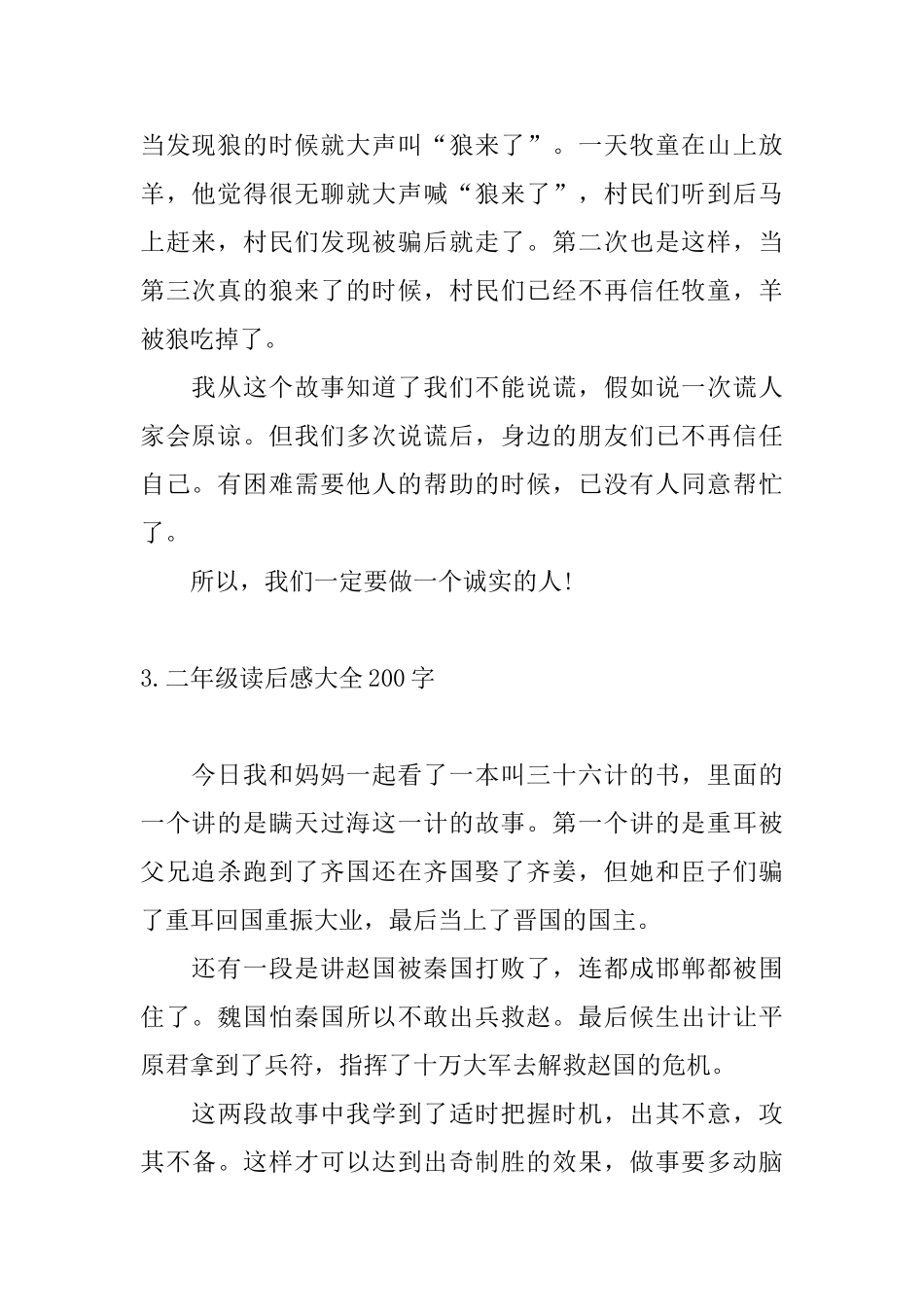 二年级读后感大全200字_第2页